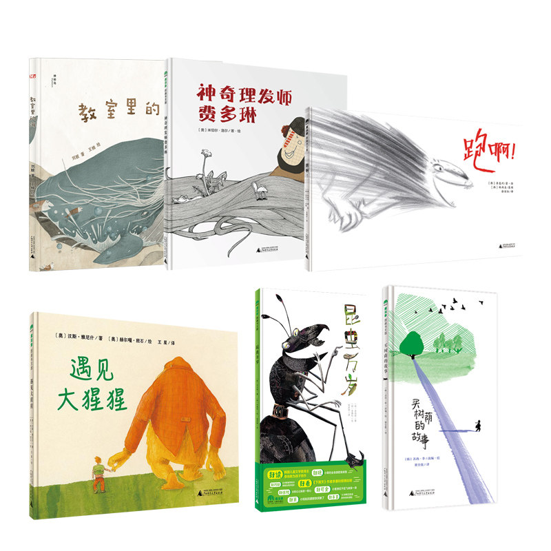 神奇理发师费多琳+跑啊+教室里的海+昆虫万岁+遇见大猩猩+买树荫的故事系列图书绘本 6册