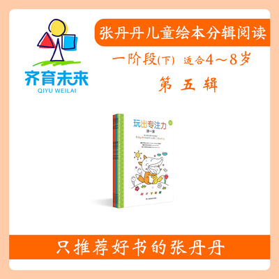 张丹丹【一阶段下】第五辑