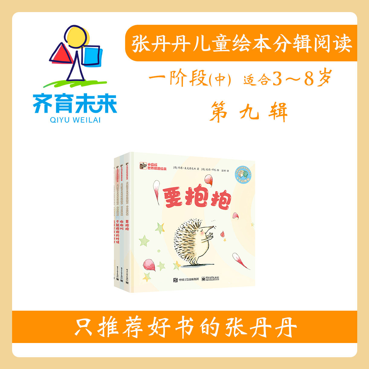 张丹丹【一阶段中】第九辑