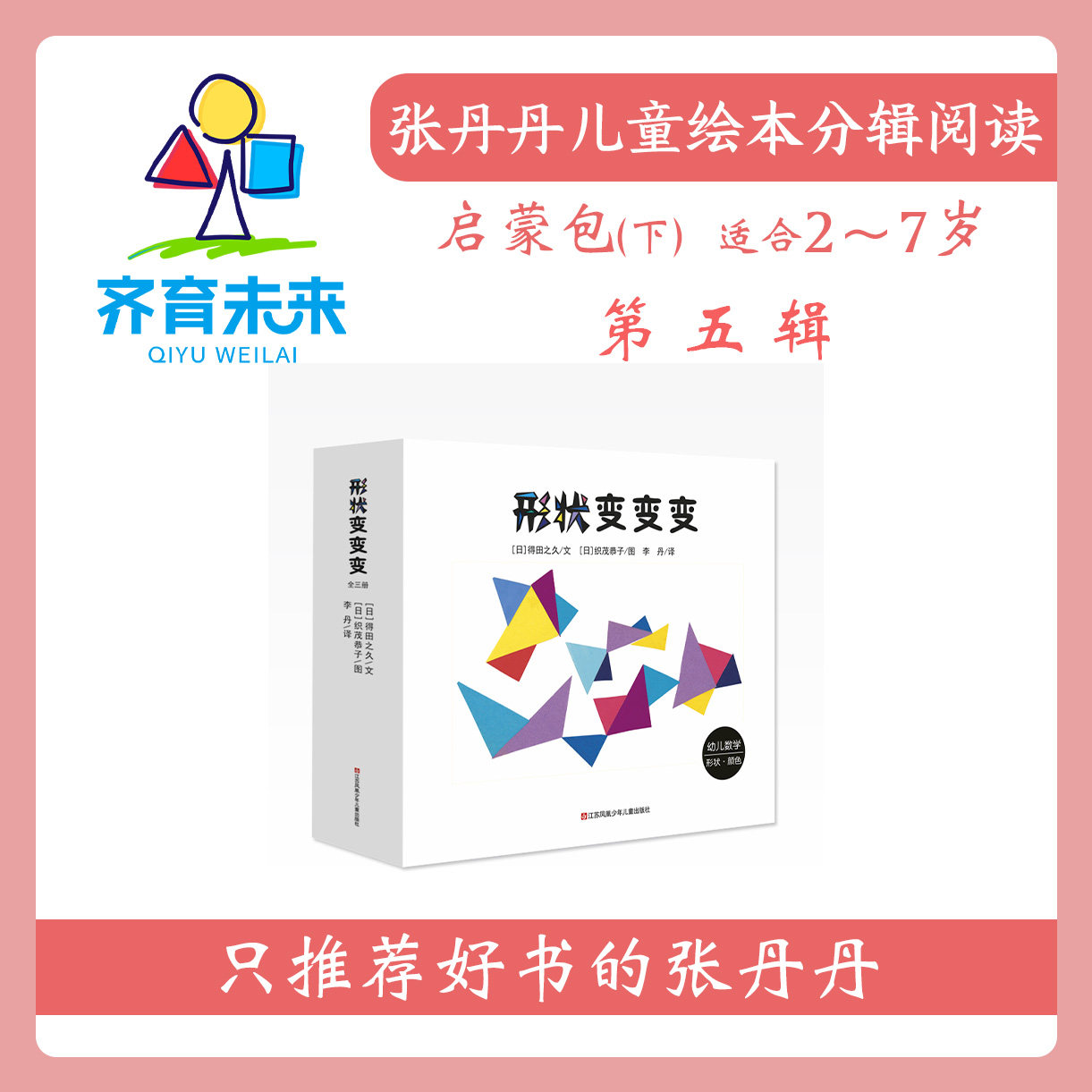 张丹丹绘本分级阅读：【启蒙下阶段】第五辑形状变变变系列图书3册（适合2-7岁）,书籍/杂志/报纸,绘本/图画书/少儿动漫书,淘宝优惠券,粉丝福利购,淘宝优惠卷
