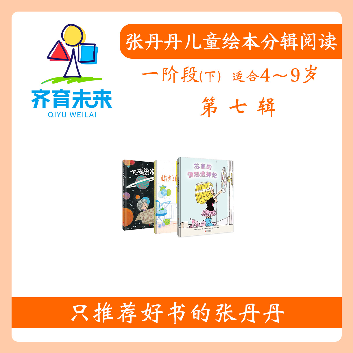 张丹丹【一阶段下】第七辑