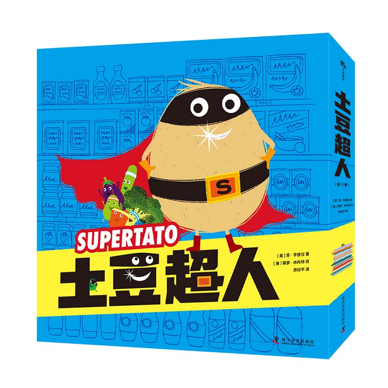 土豆超人11册打破偏见