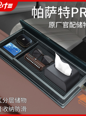 25款福斯PassatPRO屏幕后储物盒车内装饰用品大全中控纸巾盒配件