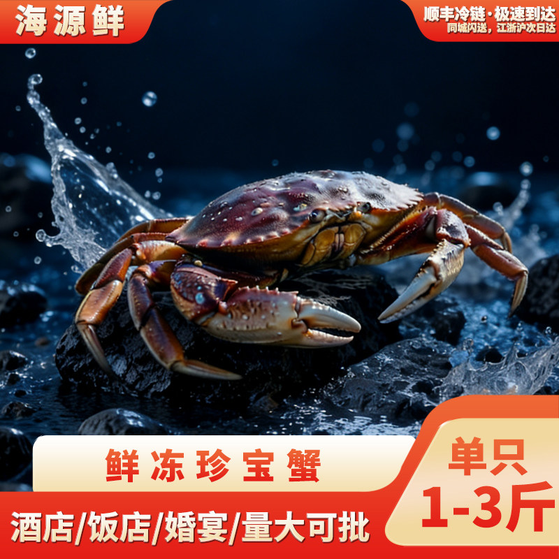 进口珍宝蟹新鲜冷冻太子蟹生冻面包蟹新鲜特大整只家宴顺丰礼盒