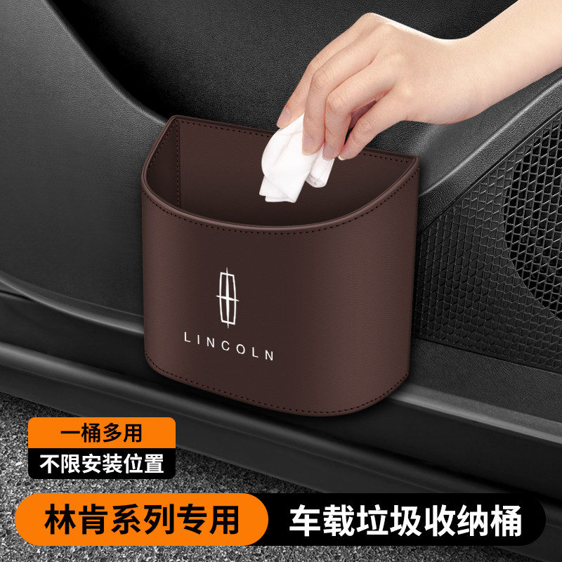 林肯车载垃圾桶袋MKC冒险家MKX航海家MKZ储物箱收纳盒车内饰用品