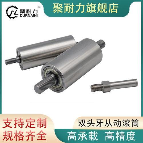 聚耐力双头牙不锈钢双轴承从动轮
