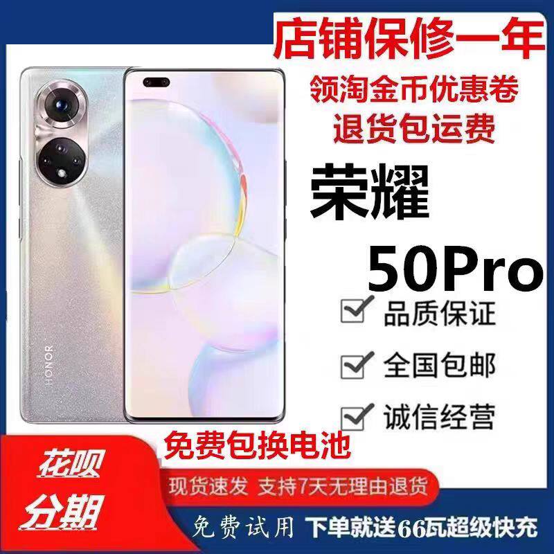 honor/荣耀 50 Pro 5G全网通 高通骁龙778G处理器手机