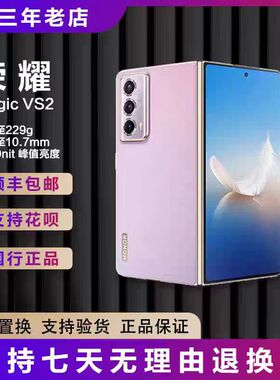 honor/荣耀 Magic Vs2原装正品超薄旗舰智能折叠屏手机