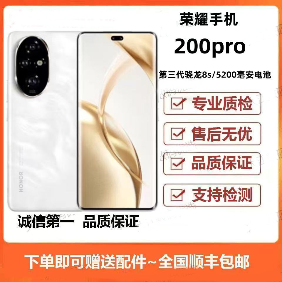 honor/荣耀 200 Pro 旗舰级青海湖电池5000万光影主摄5g手机原装