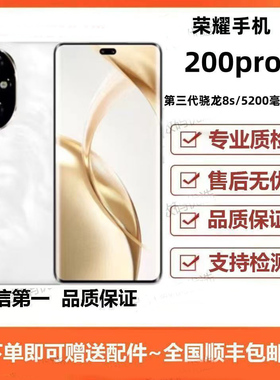honor/荣耀 200 Pro 旗舰级青海湖电池5000万光影主摄5g手机原装