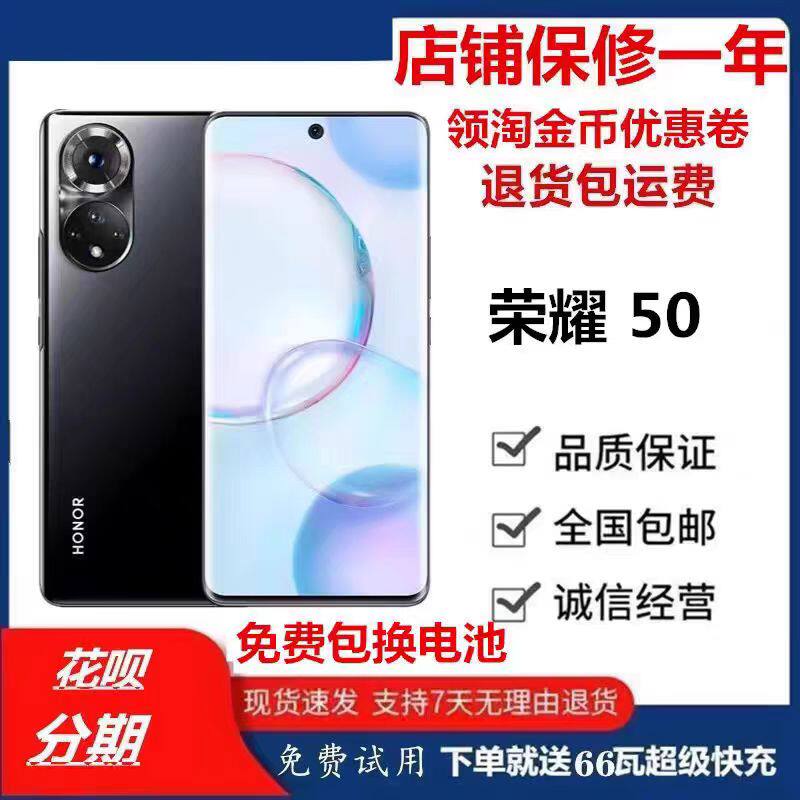 honor/荣耀 50手机 5G全网通 新款手机 高通骁龙778G处理器