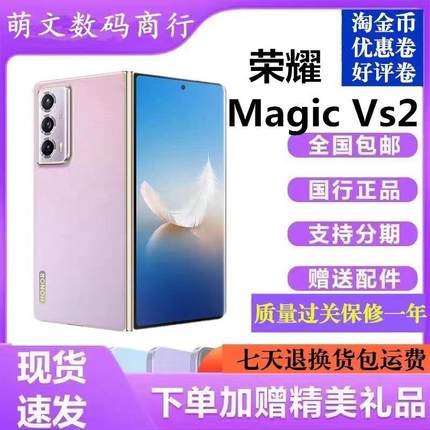 honor/荣耀 Magic Vs2折叠屏5G手机
