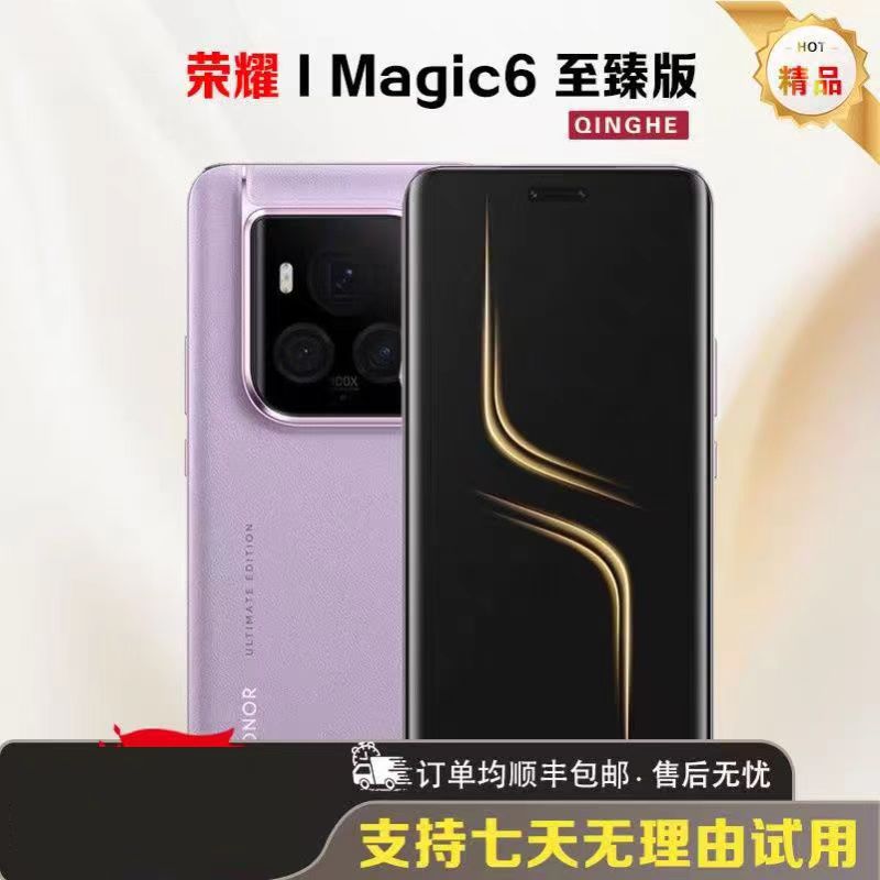 honor/荣耀 Magic6  至臻版护眼屏幕全国联保新品5G 正品精品手机