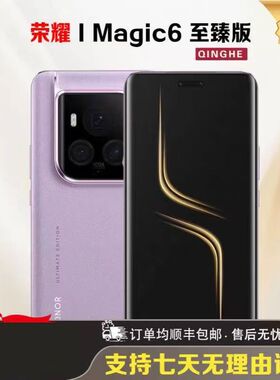 honor/荣耀 Magic6  至臻版护眼屏幕全国联保新品5G 正品精品手机