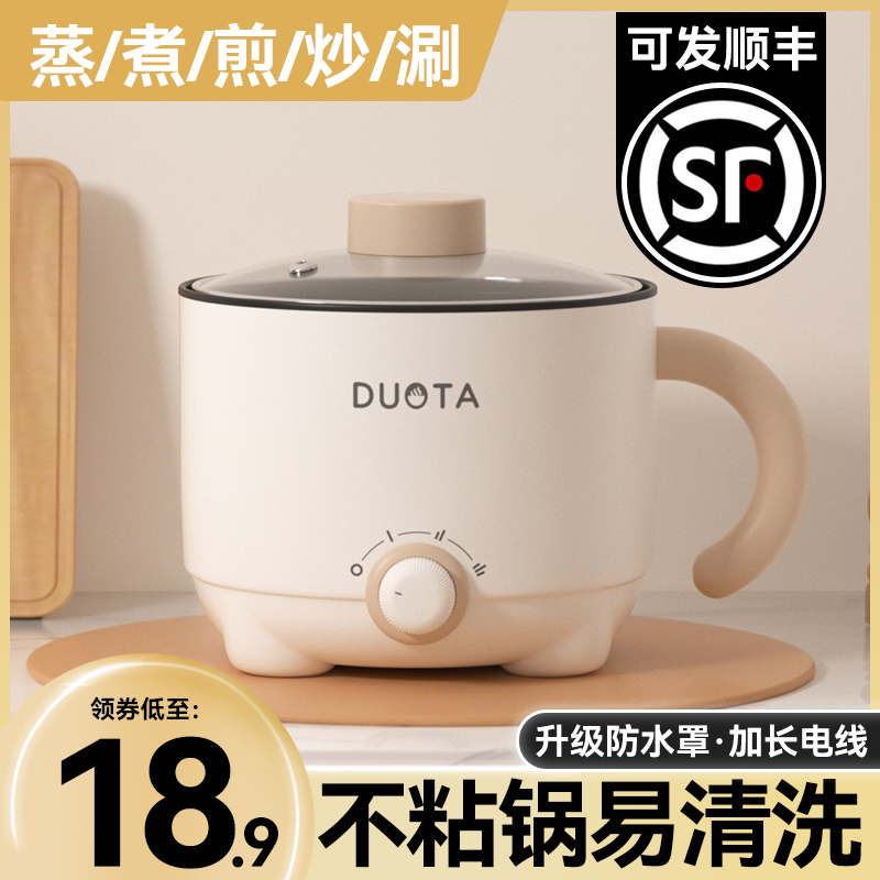 电煮锅宿舍学生锅多功能一体锅