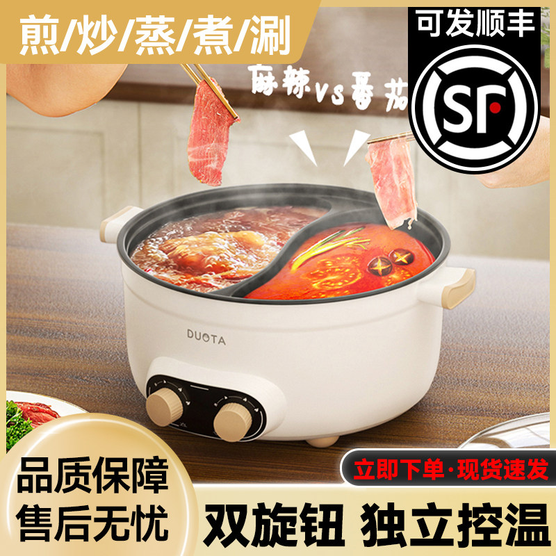 2026新款电火锅鸳鸯锅家用多功能蒸煮炒煎一体电炒锅电锅电热火锅