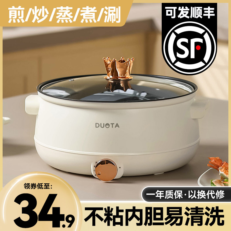 电煮锅宿舍学生锅小电锅泡面锅电炒锅一体多功能家用小锅电热火锅