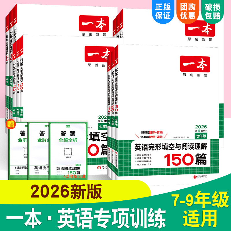 一本初中英语阅读组合训练