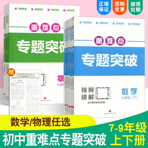 初中数学物理重难点专题突破
