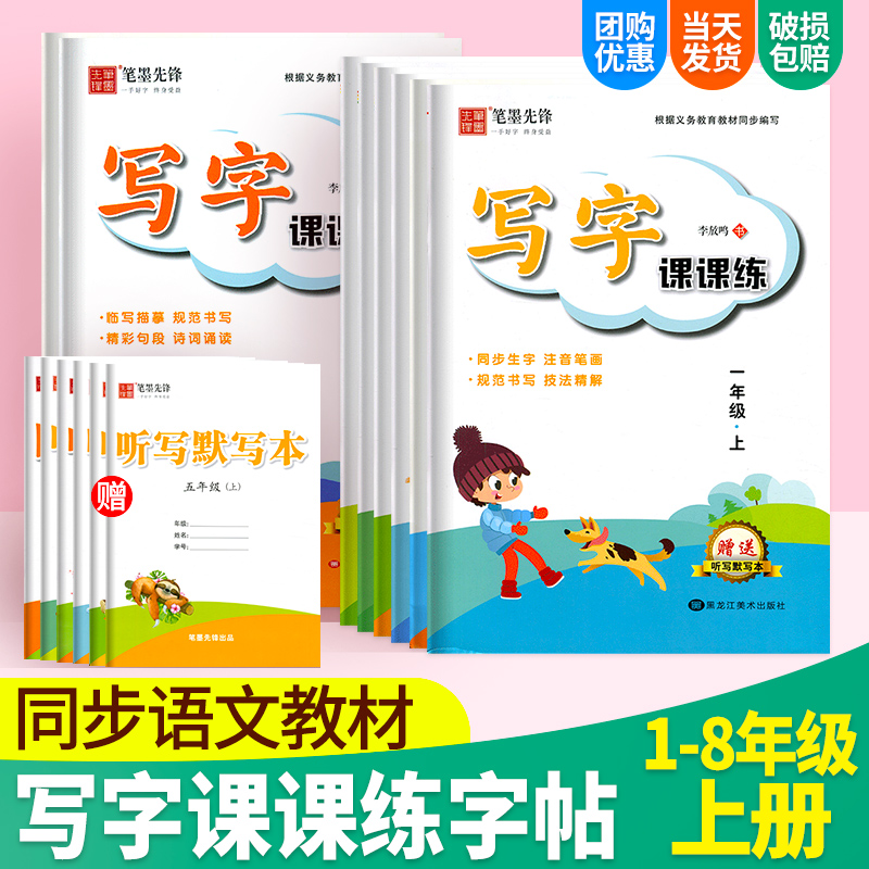 写字课课练一二三四五六年级
