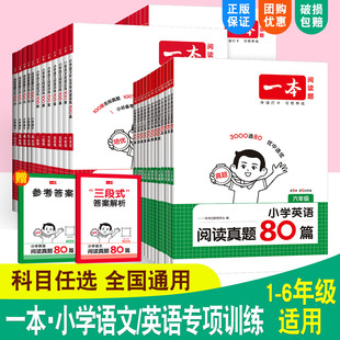 一本小学生小古文一二三四五六年级小升初语文阅读训练100篇 小学英语阅读真题80篇 阅读答题方法100问 小学英语听力训练