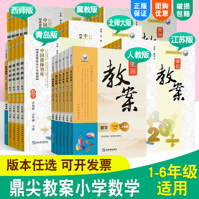 鼎尖教案小学数学1-6年级上下册