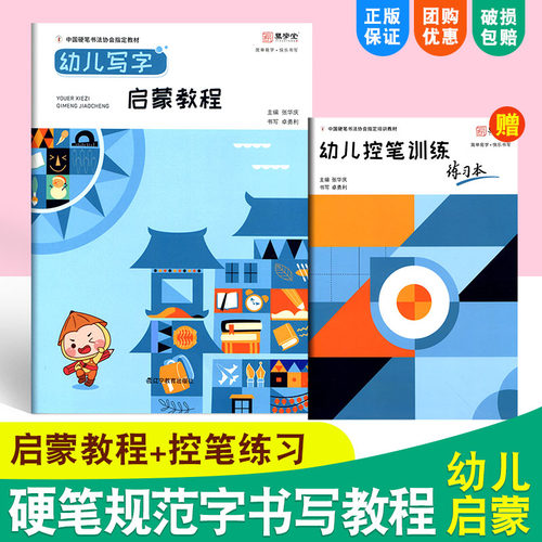 幼儿写字启蒙教程幼儿控笔训练