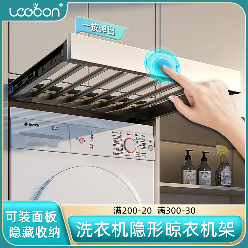 伸缩收纳洗衣机晾衣架静音阻尼