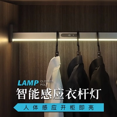 乐格邦led人体感应挂衣杆带灯无线衣柜内衣通充电式横杆智能衣杆
