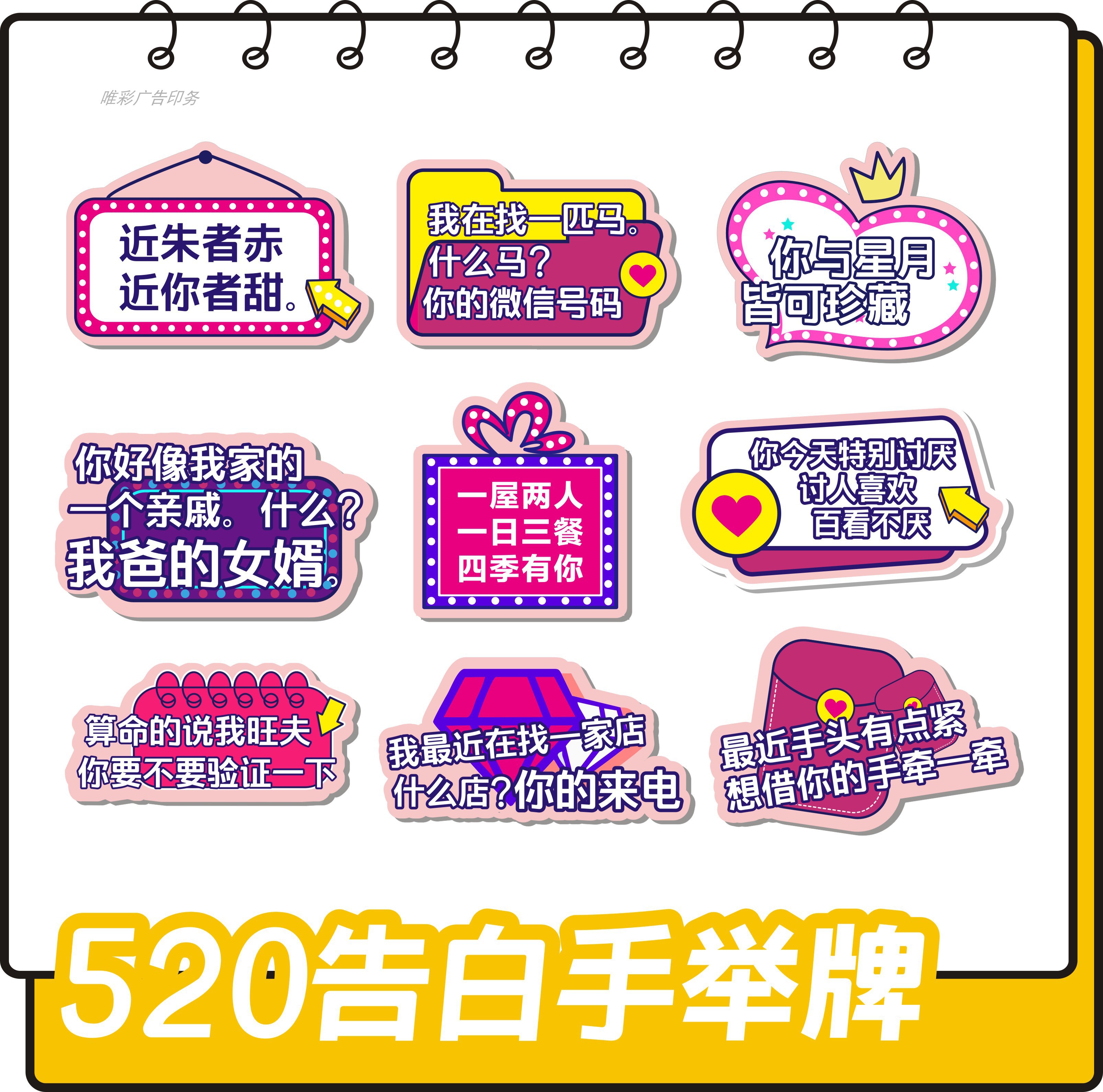 520七夕情人节求婚手举牌kt板定制网红ins拍照道具相框手举牌