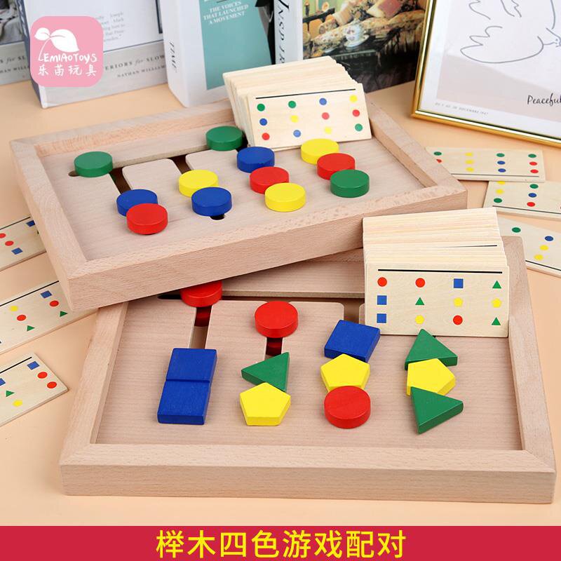 儿童益智玩具3-6岁4幼儿园男孩女孩四色游戏逻辑思维训练早教拼图