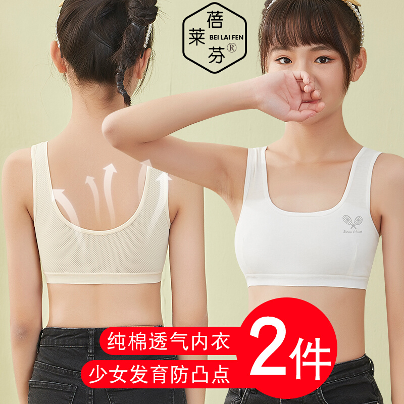白色裹胸小学初中少女发育期文胸纯棉内穿打底P背心防走光运动裹
