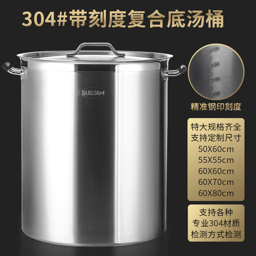 304#带刻度复合底汤桶食品级厨房