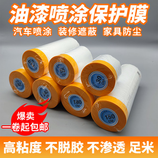 修汽车喷漆防护膜薄膜纸和纸家具防尘膜 遮蔽膜保护膜油漆美纹纸装