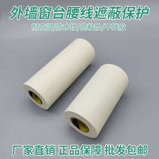 黄色高粘加宽美纹纸外墙真石漆分色防护专用胶带10CM加长支持定制