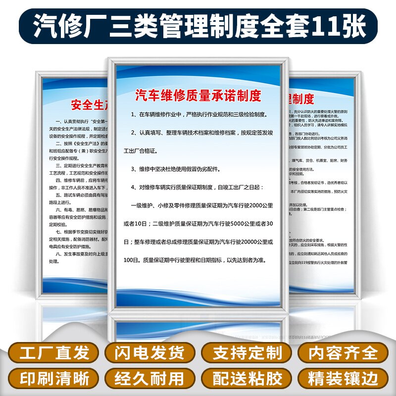 汽修厂三类管理安全生产机动车车辆维修质量服务规范承诺消防设备