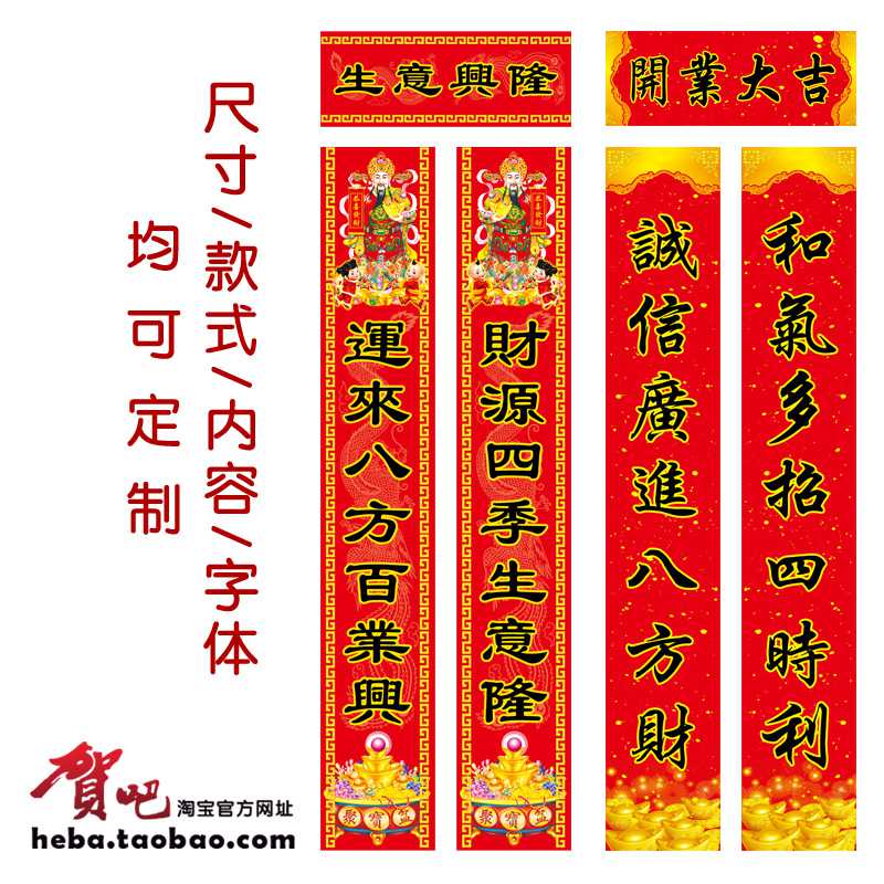 定制开业对联个性创意开业大吉生意兴隆广告店铺饭店