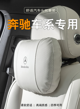 奔驰头枕护颈枕S级E级E300LGLE350车载S400靠枕GLS450靠垫抱枕被