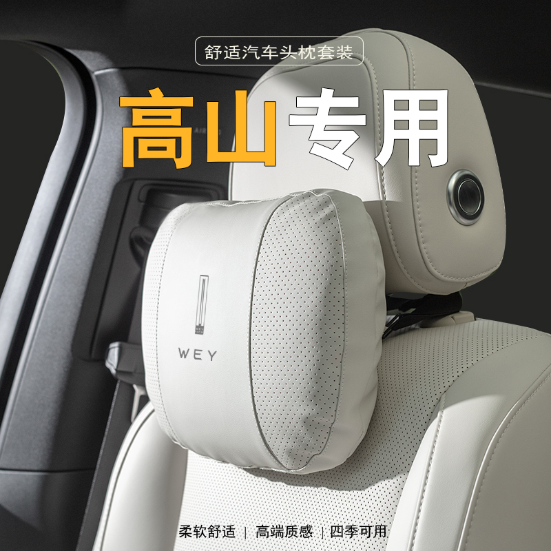 魏派高山789专用汽车头枕护颈枕车载靠枕护腰靠垫抱枕被子两用