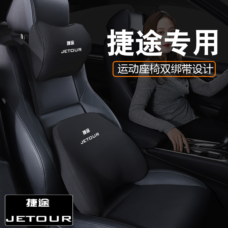 捷途专用汽车头枕记忆棉X70X90PLUS大圣旅行者护颈枕靠枕护腰靠