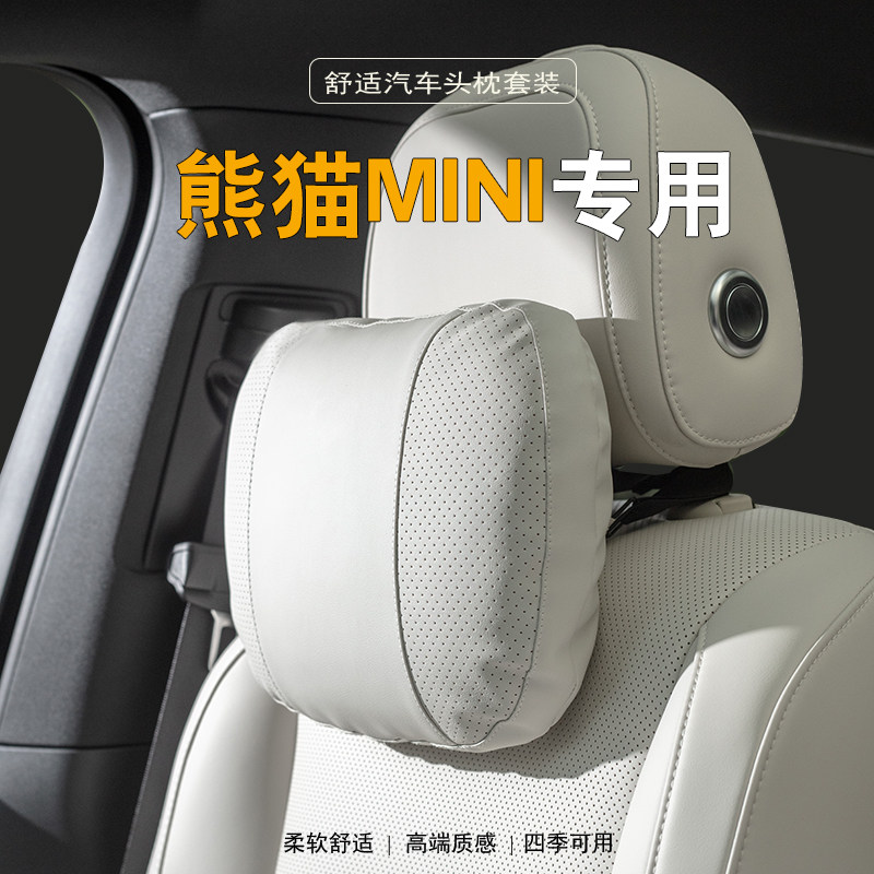 吉利熊猫mini迷你汽车头枕