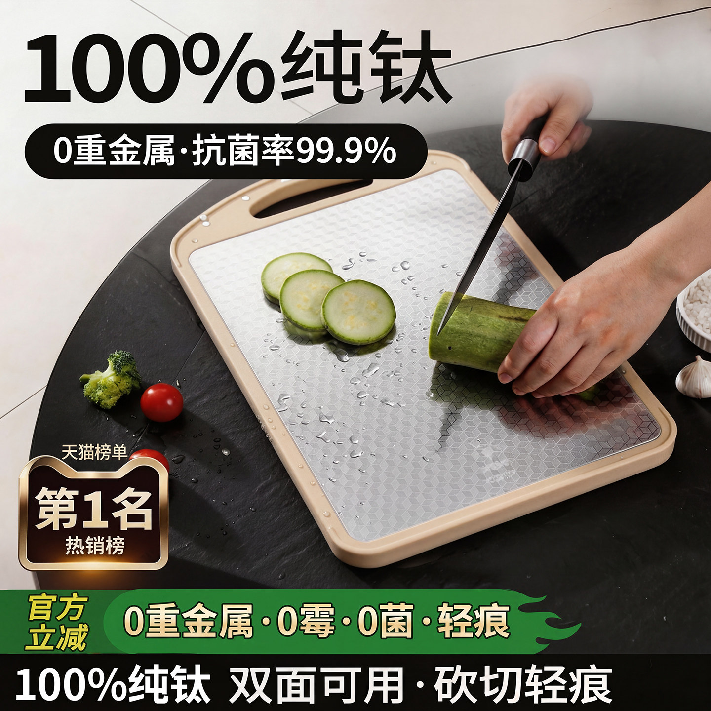 钻菲乐纯钛砧板家用抗菌防霉双面可用家用不粘切菜板粘板水果案板
