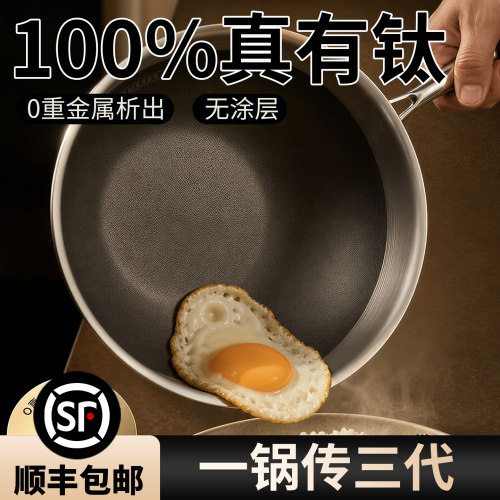 钻菲乐真有钛无涂层炒锅