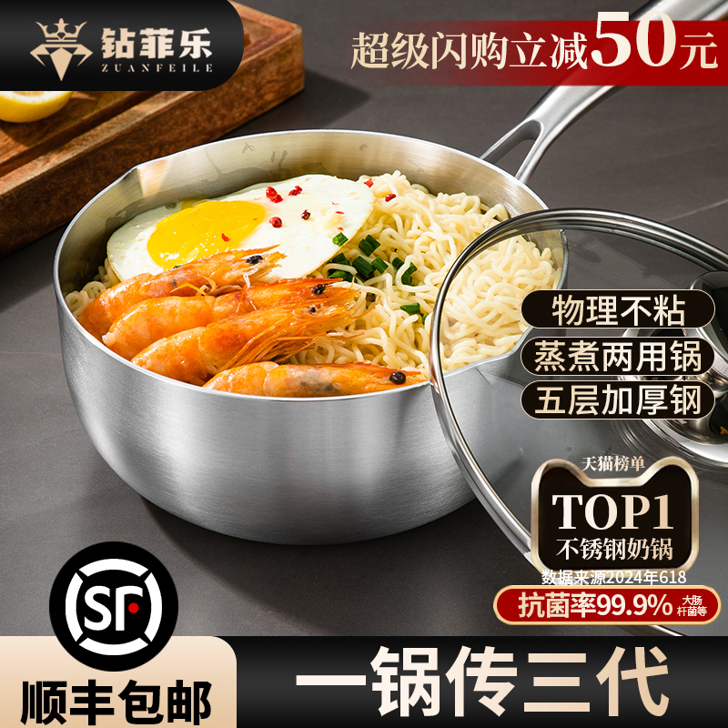钻菲乐316医用不锈钢奶锅不粘锅雪平锅煮面学生家用无涂层辅食锅