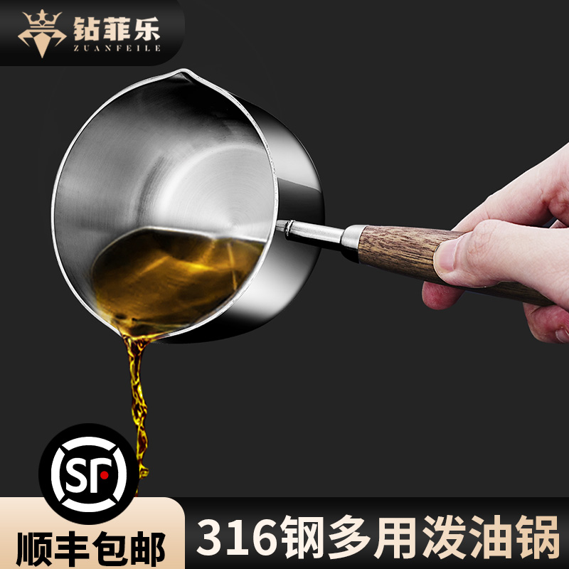 钻菲乐316不锈钢多功能热油小锅