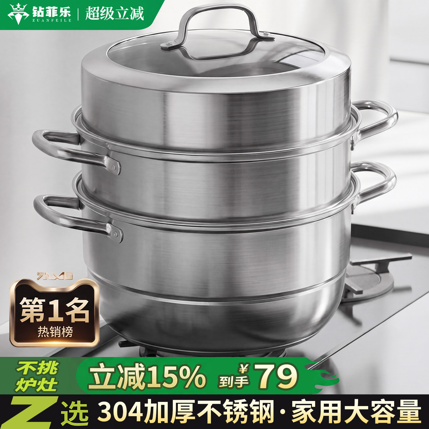 钻菲乐蒸锅家用304不锈钢三层加厚馒头煮炖汤锅电磁炉燃气灶专用
