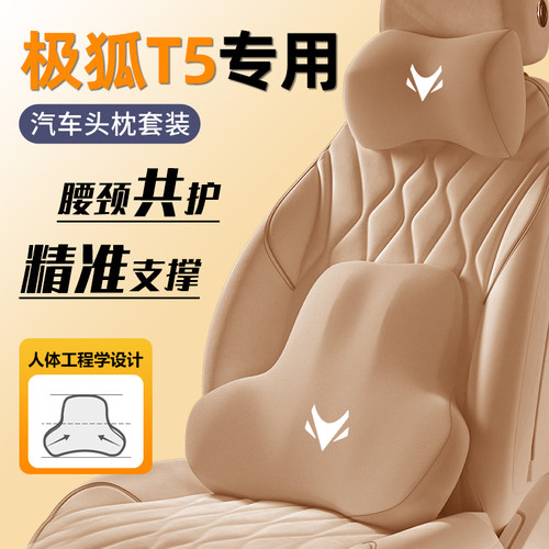 适用于25款极狐阿尔法T5头枕腰靠汽车用品大全记忆棉护颈枕靠垫新