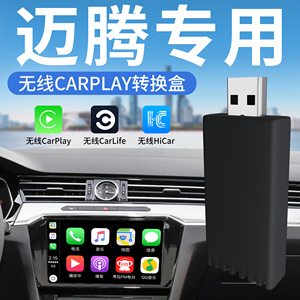 适用于大众迈腾有线转无线carplay盒子互联模块carlife安卓USB