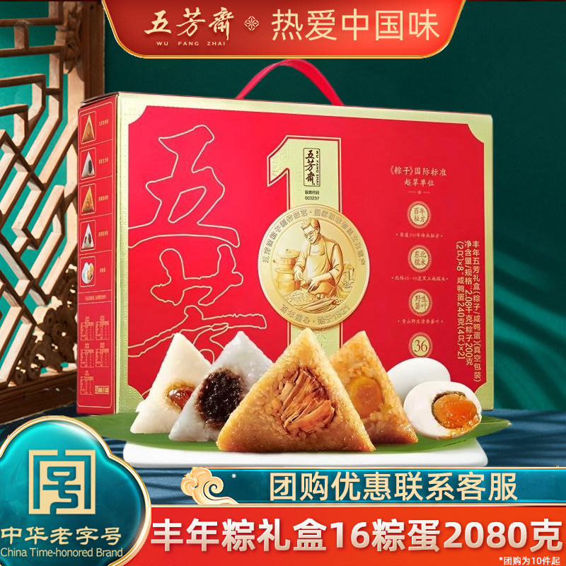 嘉兴五芳斋粽子礼品端午节16只