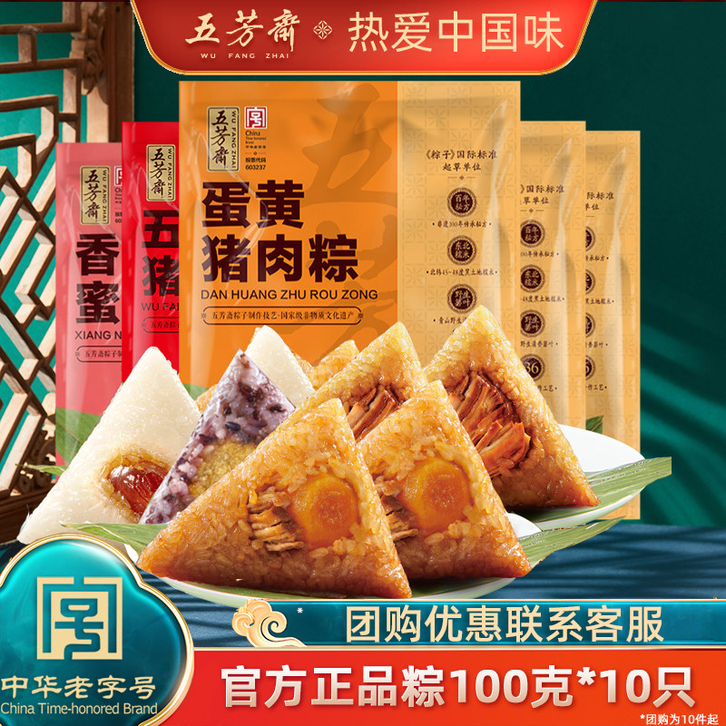 10只五芳斋粽子紫米栗蓉粽板栗栗子蓉过端午嘉兴特产甜粽子素粽子